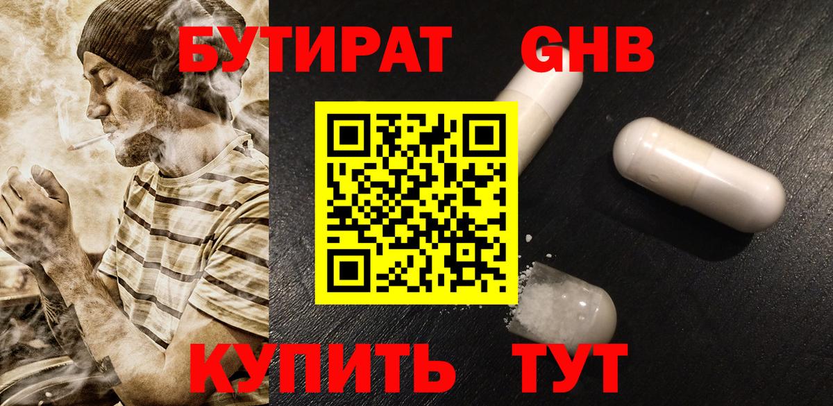 Бутират  БУТИРАТ 1.4BDO  Вход с VPN  Реж 