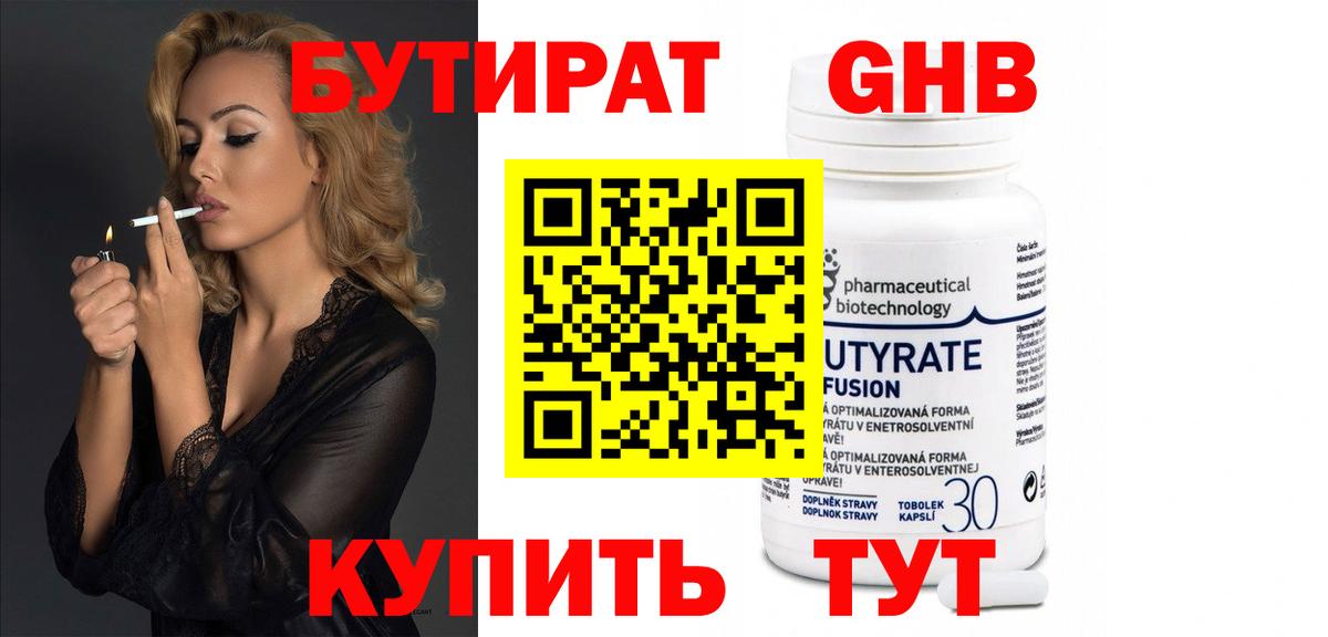 БУТИРАТ вода Реж