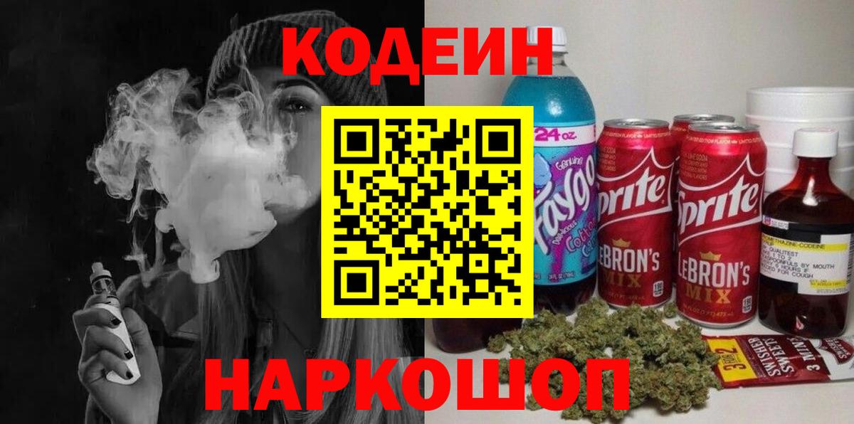 Codein Purple Drank Реж