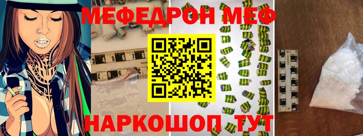 Меф мяу мяу мука Реж