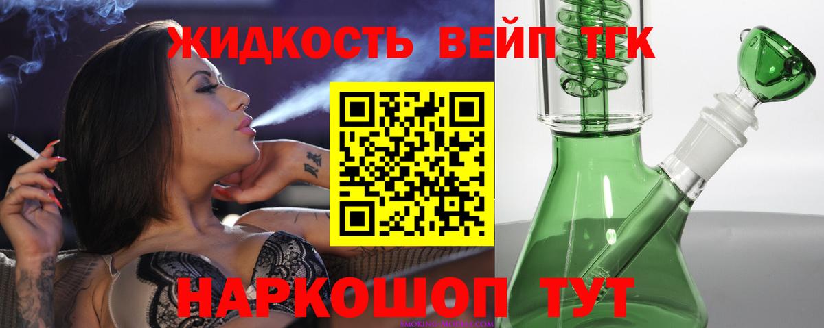 ТГК жижа Реж